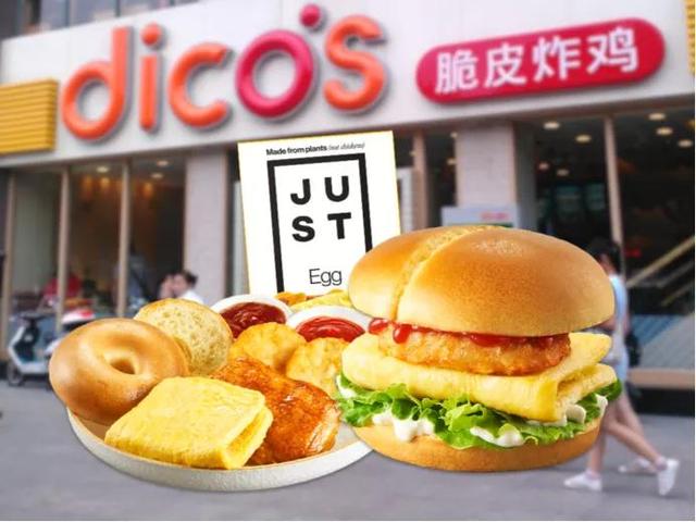 德克士引入植物性鸡蛋Just Egg 由绿豆制成