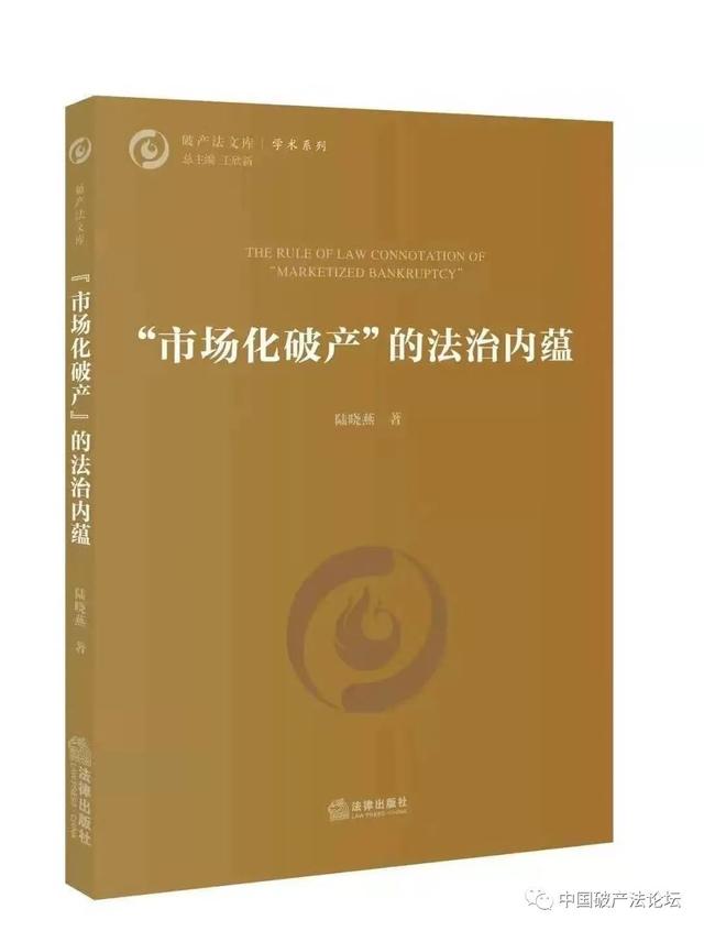 一米阳光 | 徐阳光：中国破产法年度总结（2020）