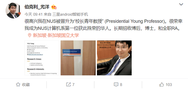 华人首位！清华学子尤洋 荣升新加坡国立大学“校长青年教授”