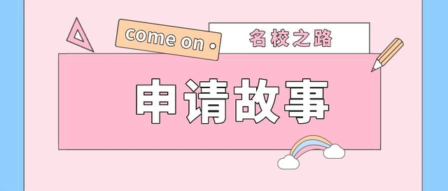 突围而出！如何斩获世界顶尖学府新加坡国立大学商科offer