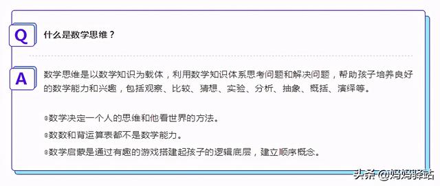 摩比、何秋光、七田真、斯奎尔，8大网红数学思维教材深度测评