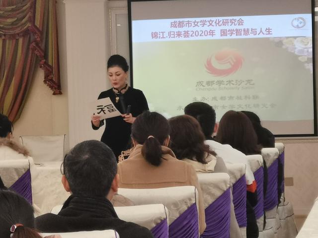 成都市女学文化研究会“国学智慧与人生”公益讲座