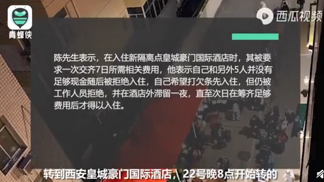 不交全款不让住，隔离人员楼外过夜，网友曝光后回应来了