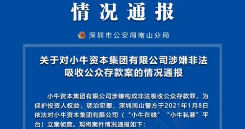 彻底引爆！深圳千亿P2P平台爆雷，已被立案侦查！欠债超100亿，创始人曾是放牛娃，拥有206家公司实
