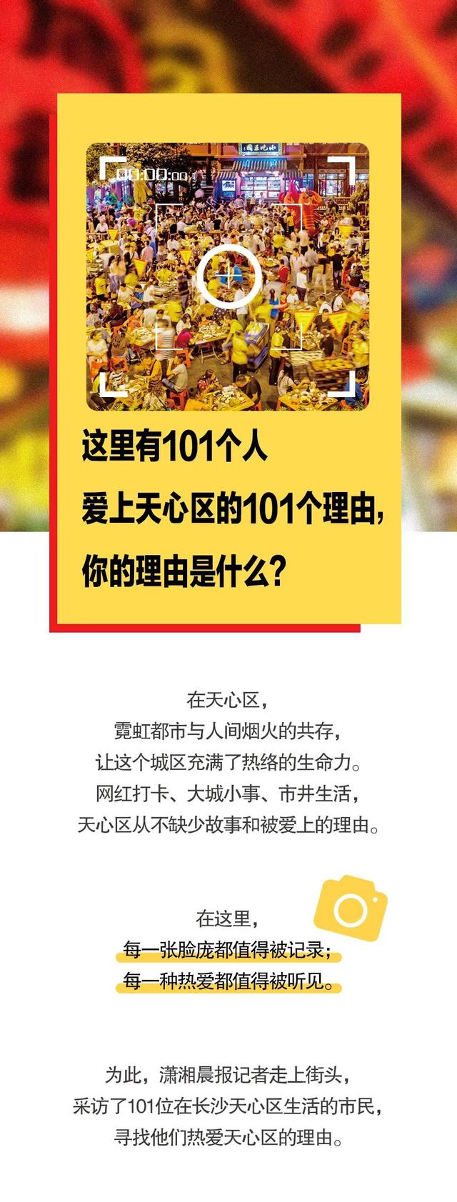 这里有101个人爱上天心区的101个理由，你的理由是什么？