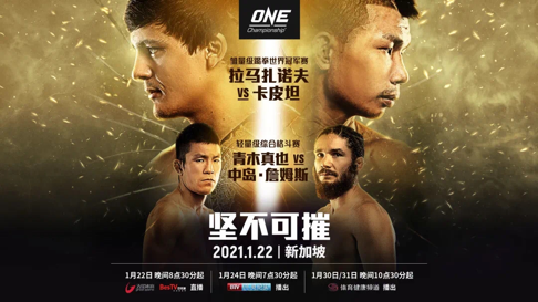 亚洲顶级格斗赛本周五上演，“娃娃脸杀手”打响首场卫冕战