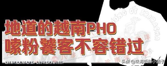 刚开业就登顶人气榜TOP1的越南Pho，到底为啥这么香？