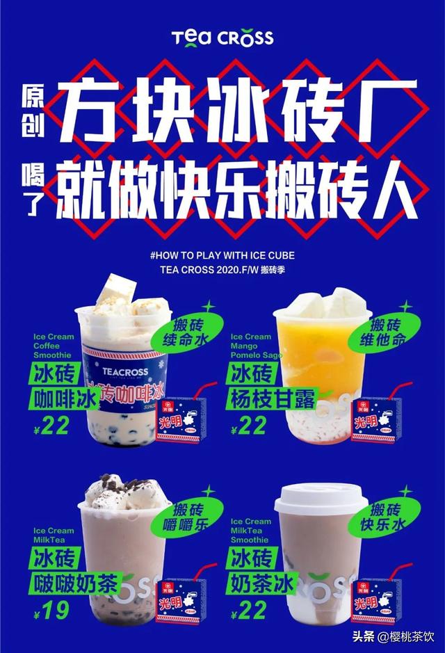 加光明冰砖、麦丽素、星球杯！现在的奶茶逐渐零食化