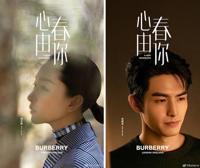 今日消费资讯：Burberry 推出贺岁微电影《心春由你》、真力时线上精品店正式上线