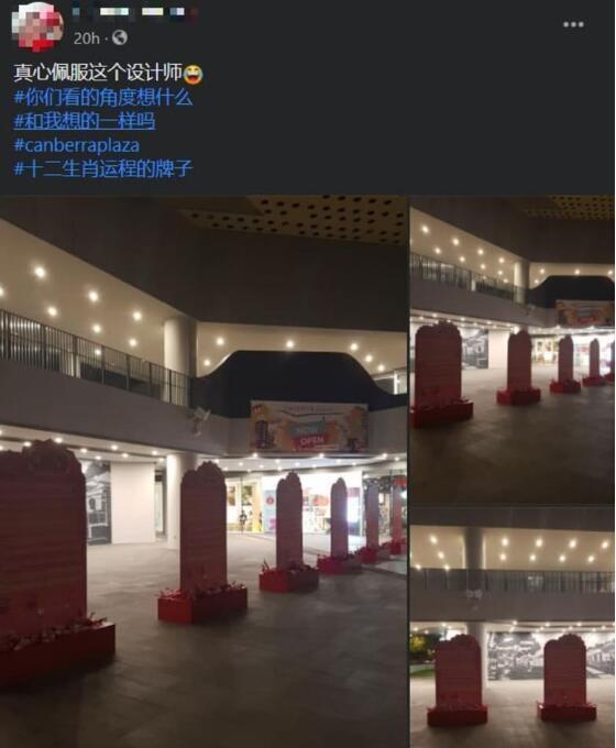 新加坡人气广场惊现“十二墓碑”？网友讽刺设计师扭曲华人文化