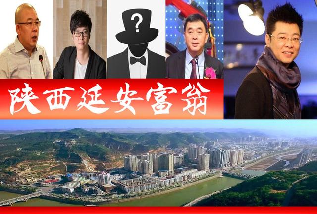 陕西延安浮现3位富翁，2人登上胡润百富？催生3家A股上市公司