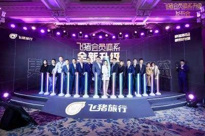 高能F4出道！飞猪旅行升级“一键通关式”会员体系