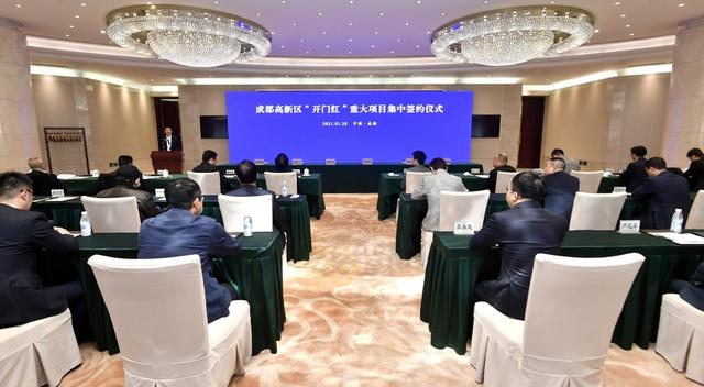 2021开门红！14个项目落地成都高新区，总投资277亿元