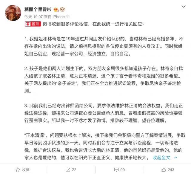 游族网络又遭变故，原董事长林奇被曝生前非婚生子，要求合法继承股权