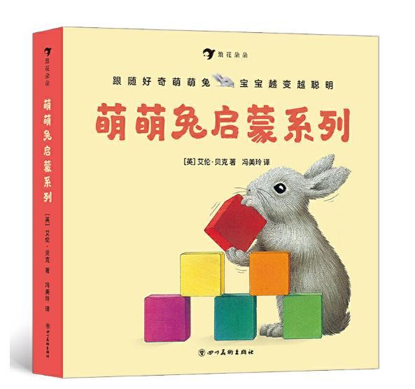 艾伦·贝克的《萌萌兔启蒙系列》为何畅销全球20余年
