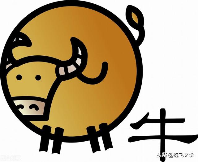 「散文」 牛年杂记