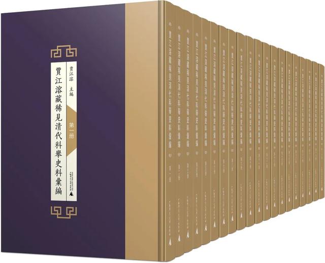 “文献足征”——广西师大社珍稀文献专题推荐 | 第4期：关于科举、教育的史料