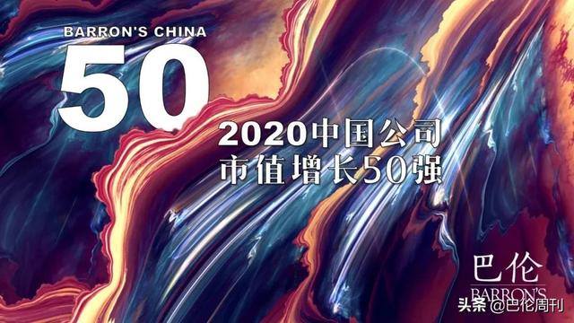 中国公司市值增长50强：拼多多、美团、宁德时代居前三