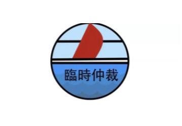 仲裁早新闻：债务人以存在仲裁协议为由阻却...（新加坡案例）