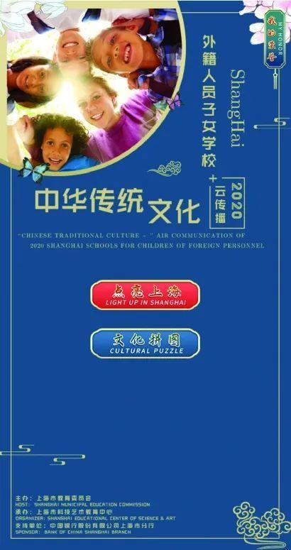 “学习之旅”&“交流之行”上海持续10年开展“中国文化进外籍人员子女学校”活动