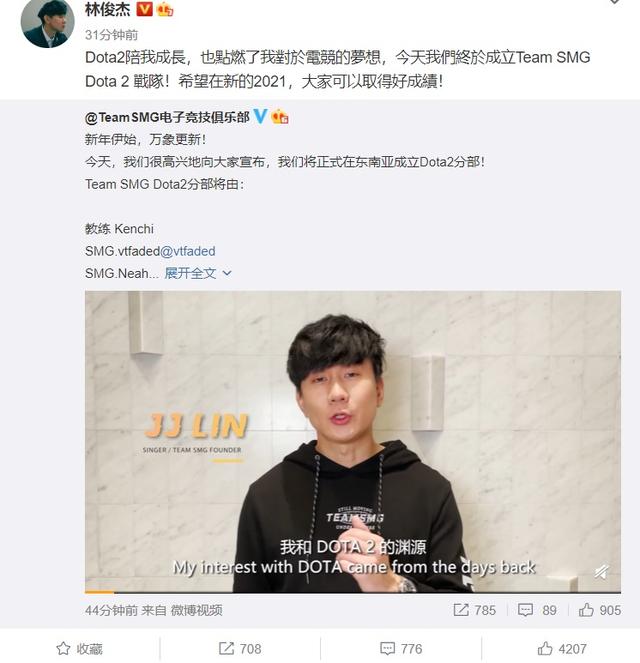 林俊杰成立 Team SMG《Dota 2》战队