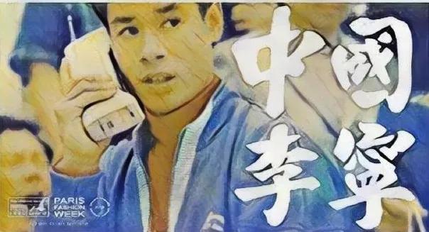 夺冠李宁，从体操王子，到时尚先生 | IIR