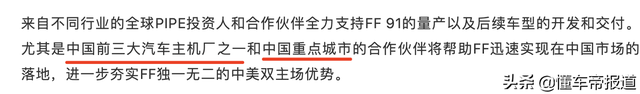 特写｜一百多字简短声明背后：吉利入局FF这波操作在第几层？