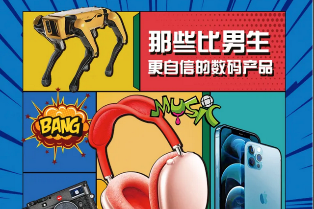 数码界顶流的脱口秀大会
