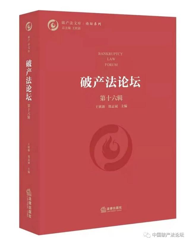 一米阳光 | 徐阳光：中国破产法年度总结（2020）