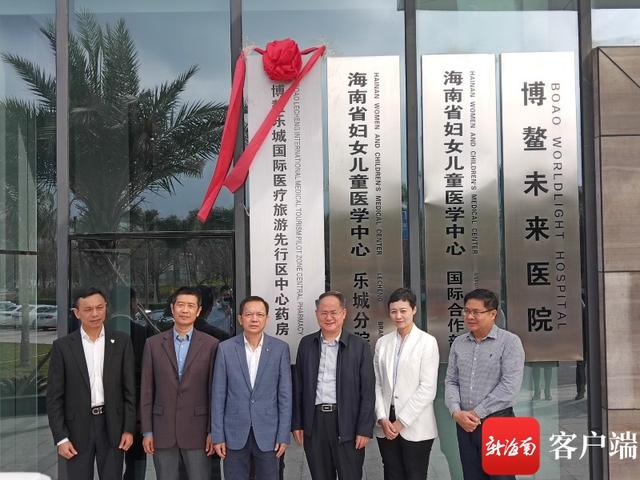 “特医+特药”惠及患者 博鳌乐城中心药房揭牌