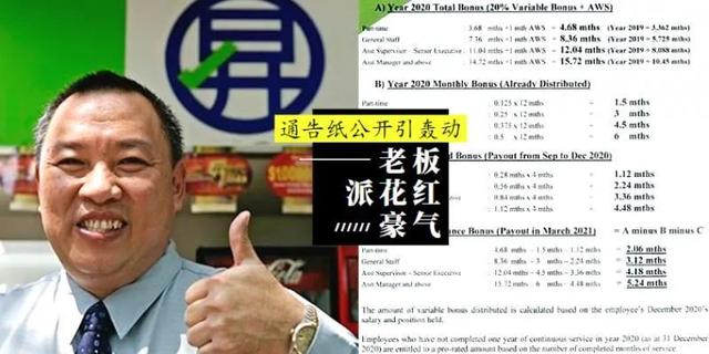 老板还要请人吗？新加坡昇菘集团豪发高达15.72个月花红！