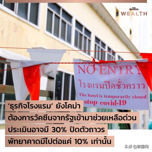 泰国新一轮疫情重创小酒店 部分贴牌出租