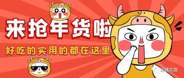 下拉刷新运城文旅走心推荐！年货必备：临猗专场！