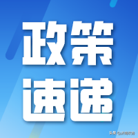 #政策速递# 济南市人民政府办公厅关于印发2021年度市级重点项目安排的通知