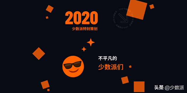 「少数派们」的 2020 回顾：JJ Ying 的年度推荐