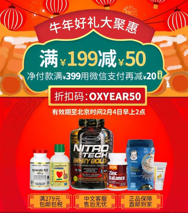 iHerb牛年享好礼：满减优惠折扣等你来
