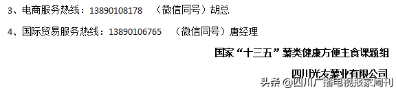 国家十三五薯类方便主食全球推广直播会 在中国科技城隆重召开