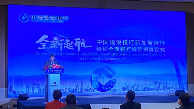 建行新加坡分行举行特许全面银行执照揭牌仪式