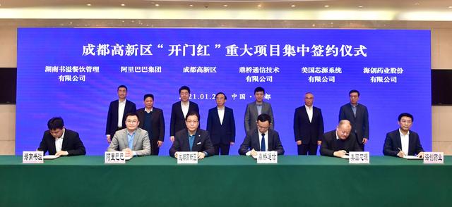 成都高新区迎来“开门红”   签约14个项目总投资达277亿元