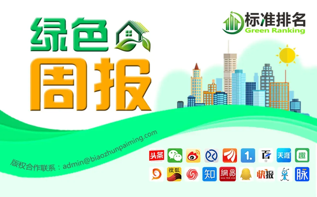 「绿色周报」华为锂电池新技术出炉；日本推出碳中和进度表