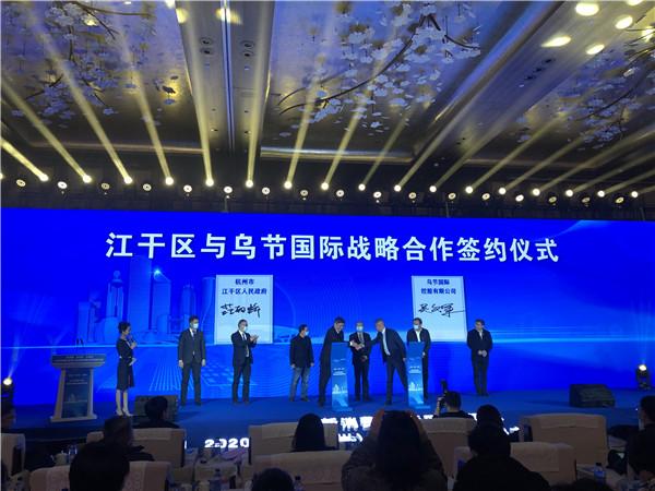 中国杭州市江干区政府与新加坡乌节国际控股签署战略合作框架协议