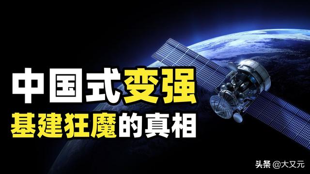 美国坚持认为中国是发达国家，快速崛起的背后，是逆天的基建能力