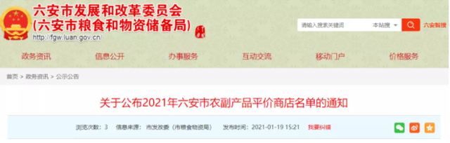 六安46家递补平价商店名单及地址公布