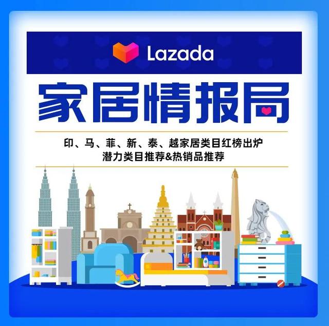 家居情报局丨六国家居热卖红榜出炉！潜力类目&热销商品提前看