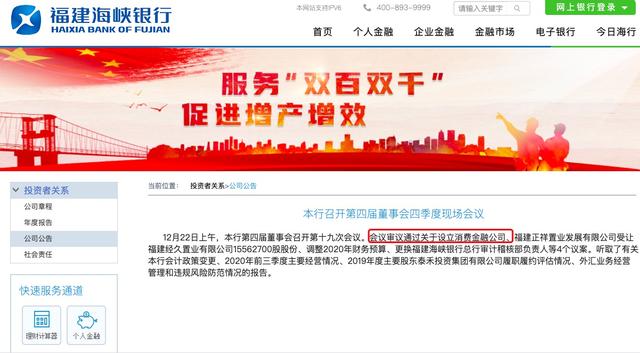 福建海峡银行拟设消费金融公司，拍拍贷母公司一年前战略入股该银行
