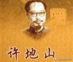 许地山的学术源流