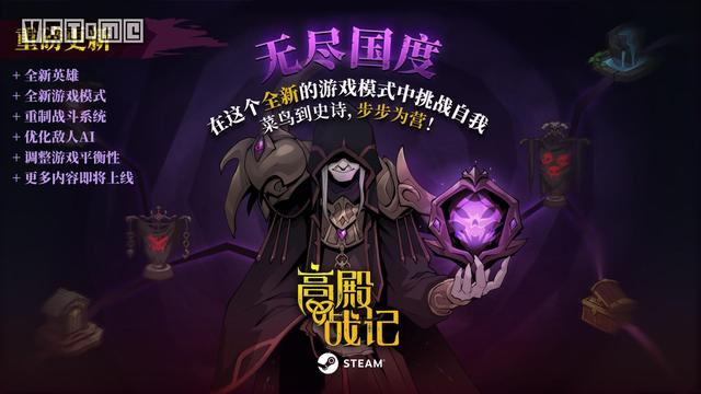 《高殿战记》现已更新全新模式「无尽国度」新角色库铎已加入