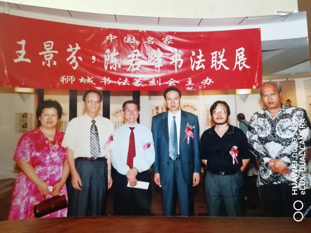 陈君峰在2001：应邀赴新加坡讲学办展