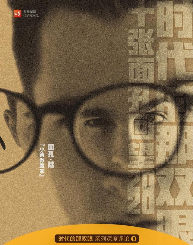 “时代的那双眼”新年策划⑥丨“小镇做题家”这道题，世界如何作答