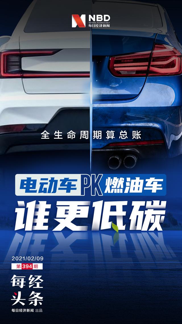 电动车排放问题更突出？全生命周期算总账，电动车VS燃油车，到底谁更低碳环保